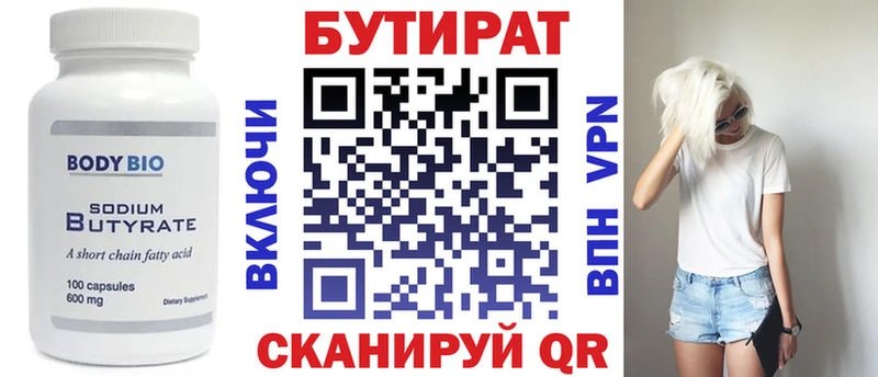 БУТИРАТ вода  Баймак 